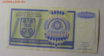10 млн динар 1993 Босния (841) 27.12.2024 22:00 М - CIMG2612.JPG