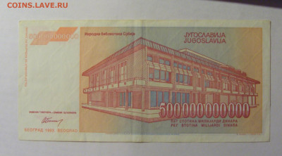 500 млрд динар 1993 Югославия (651) 27.12.2024 22:00 М - CIMG2630.JPG