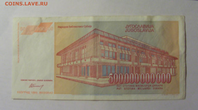 500 млрд динар 1993 Югославия (978) 27.12.2024 22:00 М - CIMG2634.JPG