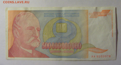 500 млрд динар 1993 Югославия (978) 27.12.2024 22:00 М - CIMG2631.JPG