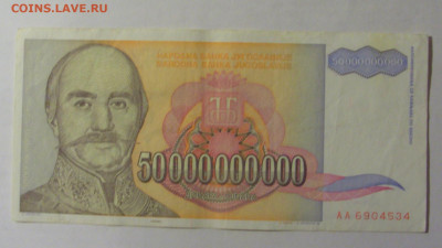 50 млрд динар 1993 Югославия (534) 27.12.2024 22:00 М - CIMG2640.JPG