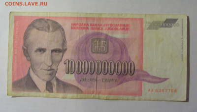 10 млрд динар 1993 Югославия (768) 27.12.2024 22:00 М - CIMG2644.JPG