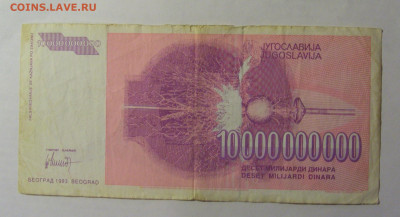 10 млрд динар 1993 Югославия (754) 27.12.2024 22:00 М - CIMG2650.JPG