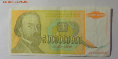 5 млрд динар 1993 Югославия (350) 27.12.2024 22:00 М - CIMG2656.JPG