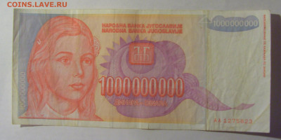 1 млрд динар 1993 Югославия (823) 27.12.2024 22:00 М - CIMG2660.JPG