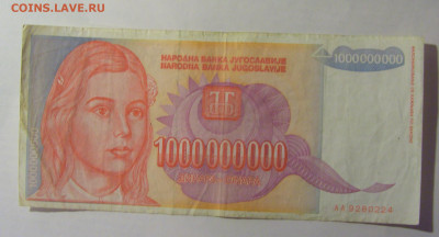 1 млрд динар 1993 Югославия (224) 27.12.2024 22:00 М - CIMG2664.JPG