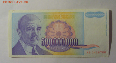 500 000 000 динар 1993 Югославия (706) 27.12.2024 22:00 М - CIMG2668.JPG