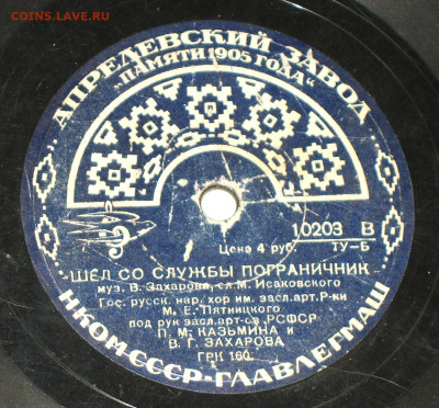 Патефонные пластинки от 1930-х годов - IMG_0005.JPG
