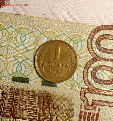 1 копейка 1932 не частая - IMG_20241214_161355