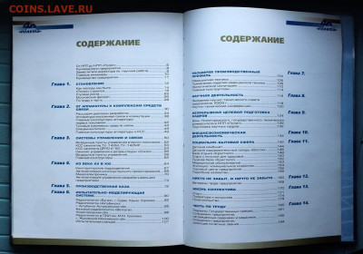Книга "40 лет полёта" (2004 г.) - Авиационная радиосвязь - 40 let polyota - 7