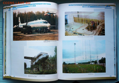 Книга "40 лет полёта" (2004 г.) - Авиационная радиосвязь - 40 let polyota - 5