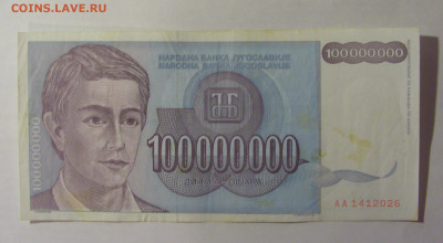 100 000 000 динар 1993 Югославия (026) 27.12.2024 22:00 М - CIMG2676.JPG