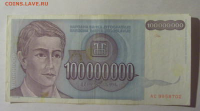 100 000 000 динар 1993 Югославия (702) 27.12.2024 22:00 М - CIMG2680.JPG