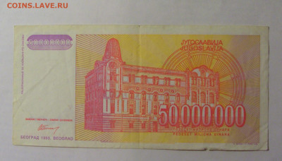 50 000 000 динар 1993 Югославия (648) 27.12.2024 22:00 М - CIMG2698.JPG