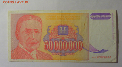 50 000 000 динар 1993 Югославия (648) 27.12.2024 22:00 М - CIMG2696.JPG