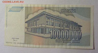 10 000 000 динар 1993 Югославия (381) 27.12.2024 22:00 М - CIMG2706.JPG