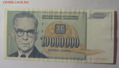 10 000 000 динар 1993 Югославия (381) 27.12.2024 22:00 М - CIMG2704.JPG