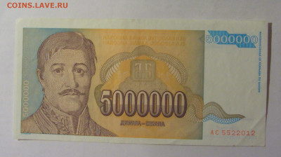 5 000 000 динар 1993 Югославия (012) 27.12.2024 22:00 М - CIMG2708.JPG