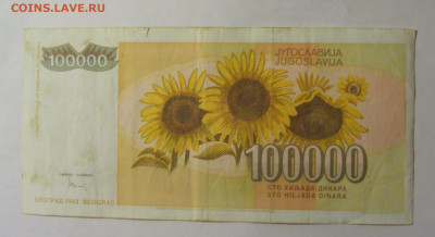100 000 динар 1993 Югославия (018) 27.12.2024 22:00 М - CIMG2730.JPG