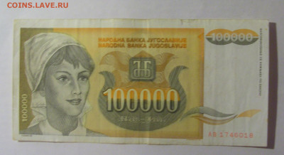 100 000 динар 1993 Югославия (018) 27.12.2024 22:00 М - CIMG2728.JPG