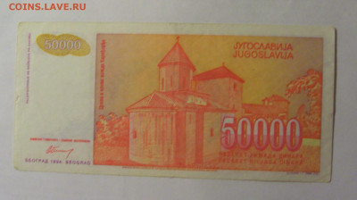 50 000 динар 1993 Югославия (795) 27.12.2024 22:00 М - CIMG2734.JPG