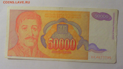 50 000 динар 1993 Югославия (795) 27.12.2024 22:00 М - CIMG2732.JPG