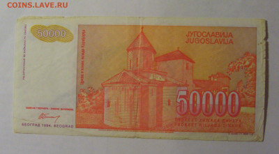 50 000 динар 1993 Югославия (975) 27.12.2024 22:00 М - CIMG2738.JPG