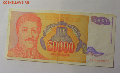 50 000 динар 1993 Югославия (975) 27.12.2024 22:00 М - CIMG2736.JPG