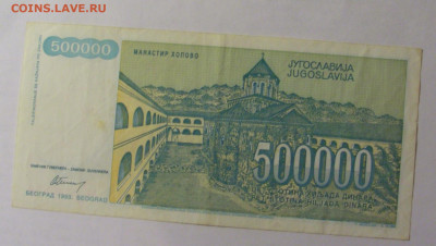 500 000 динар 1993 Югославия (574) 27.12.2024 22:00 М - CIMG2742.JPG