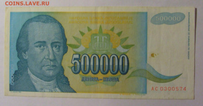 500 000 динар 1993 Югославия (574) 27.12.2024 22:00 М - CIMG2740.JPG