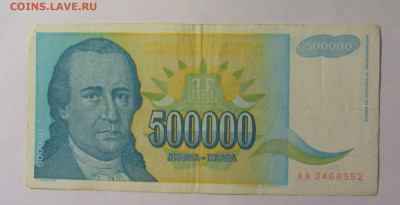 500 000 динар 1993 Югославия (552) 27.12.2024 22:00 М - CIMG2744.JPG