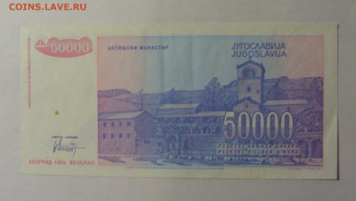 50 000 динар 1993 Югославия (843) 27.12.2024 22:00 М - CIMG2750.JPG