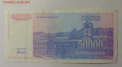 50 000 динар 1993 Югославия (661) 27.12.2024 22:00 М - CIMG2754.JPG