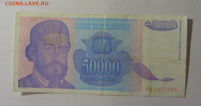 50 000 динар 1993 Югославия (661) 27.12.2024 22:00 М - CIMG2752.JPG