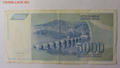 5 000 динар 1992 Югославия (318) 27.12.2024 22:00 М - CIMG2758.JPG