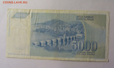 5 000 динар 1992 Югославия (002) 27.12.2024 22:00 М - CIMG2762.JPG