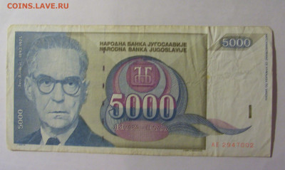 5 000 динар 1992 Югославия (002) 27.12.2024 22:00 М - CIMG2760.JPG