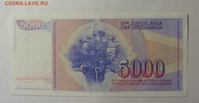 5 000 динар 1985 Югославия (808) 27.12.2024 22:00 М - CIMG2766.JPG