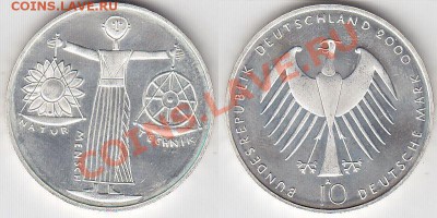 Ag925 ФРГ 10 марок 2000 Экспо-2000 до 07.02 22:00 - 1