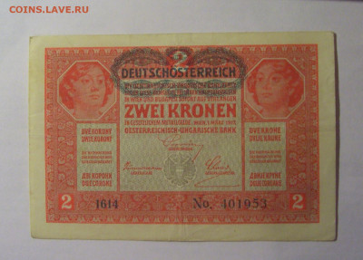 2 кроны 1917 Австрия (953) 27.12.2024 22:00 М - CIMG2848.JPG