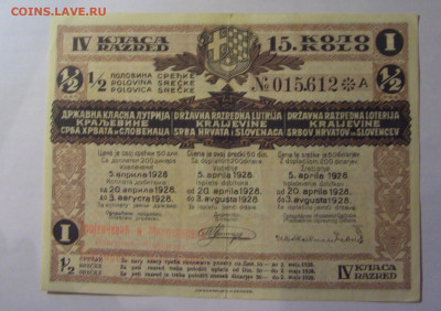 2 1928 год Сербия (612) 27.12.2024 22:00 М - CIMG2880.JPG