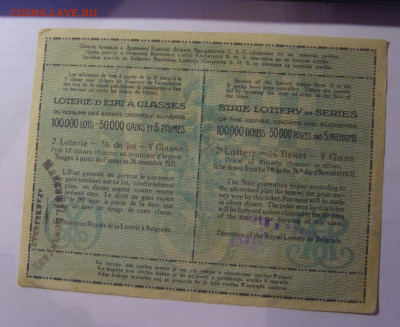 4 1921год Сербия (407) 27.12.2024 22:00 М - CIMG2886.JPG