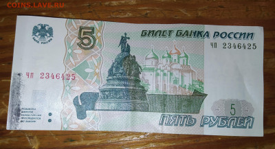 5 рублей 1997г-2022 (новые) - IMG_20241221_212744
