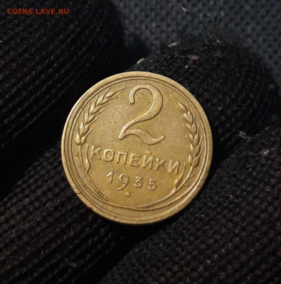 2 копейки 1935 года (старый тип) До 27.12 - 20241220_230146