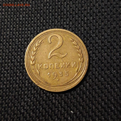2 копейки 1935 года (старый тип) До 27.12 - 20241220_230021