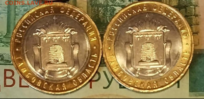 10р.2017г.ММД.(Тамбовская обл.)(UNC)(2шт).до 25-12-24г - Screenshot_20240201_072209_Yandex Start