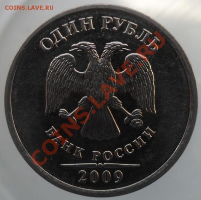 Помогите определить шт.1руб.2009г.ммд. не маг. - SAM_3729 9_cr 999