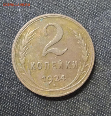 2 копейки 1924 год ок 24 .12.24..21.00мск - DSC03813.JPG