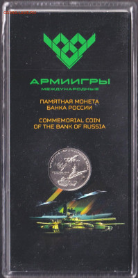 2018. АРМИ. Блистер - 2018. АРМИ