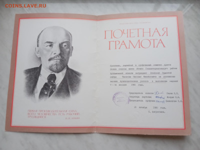 Грамоты на семью 2 с подписью героя соцтруда - IMG_20241222_104458